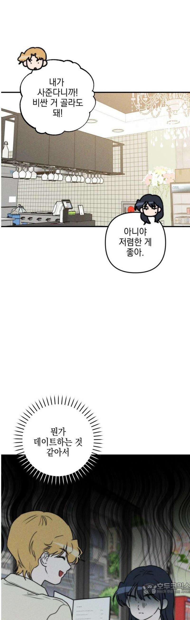내가 싫어하는 남자친구 56화 4