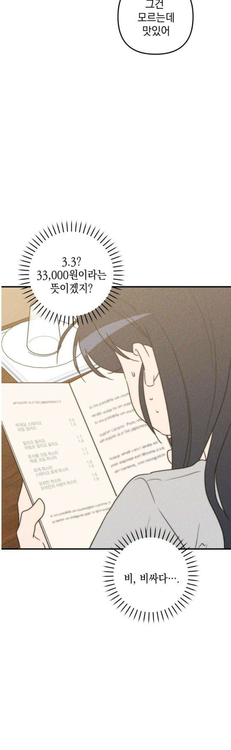 내가 싫어하는 남자친구 56화 8