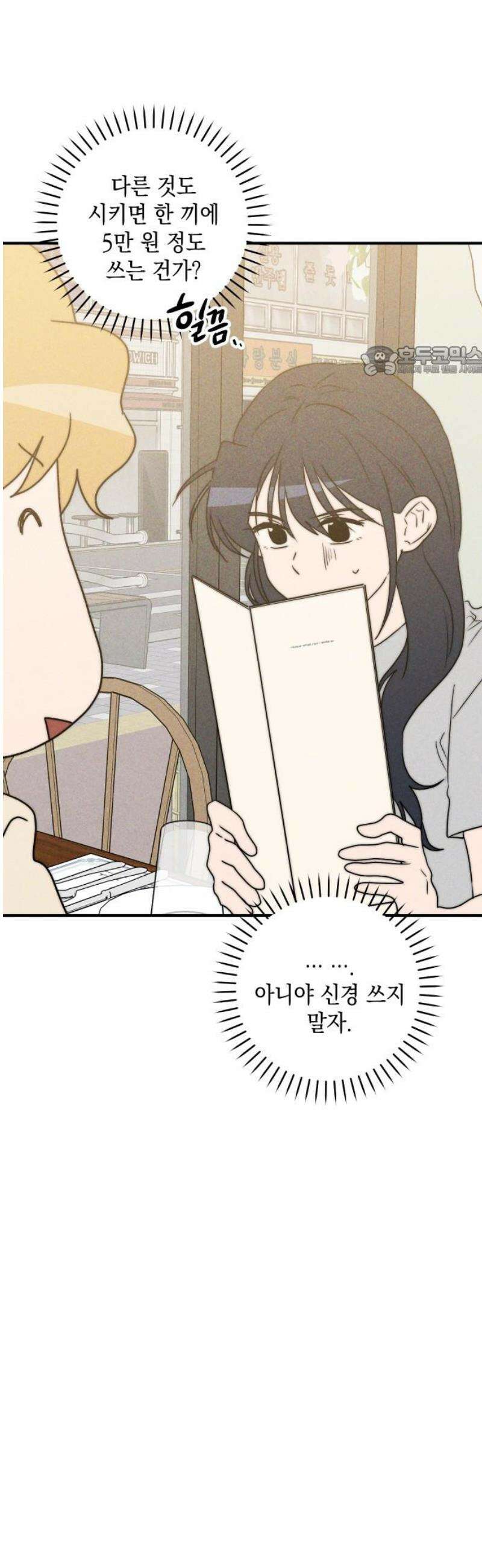 내가 싫어하는 남자친구 56화 9