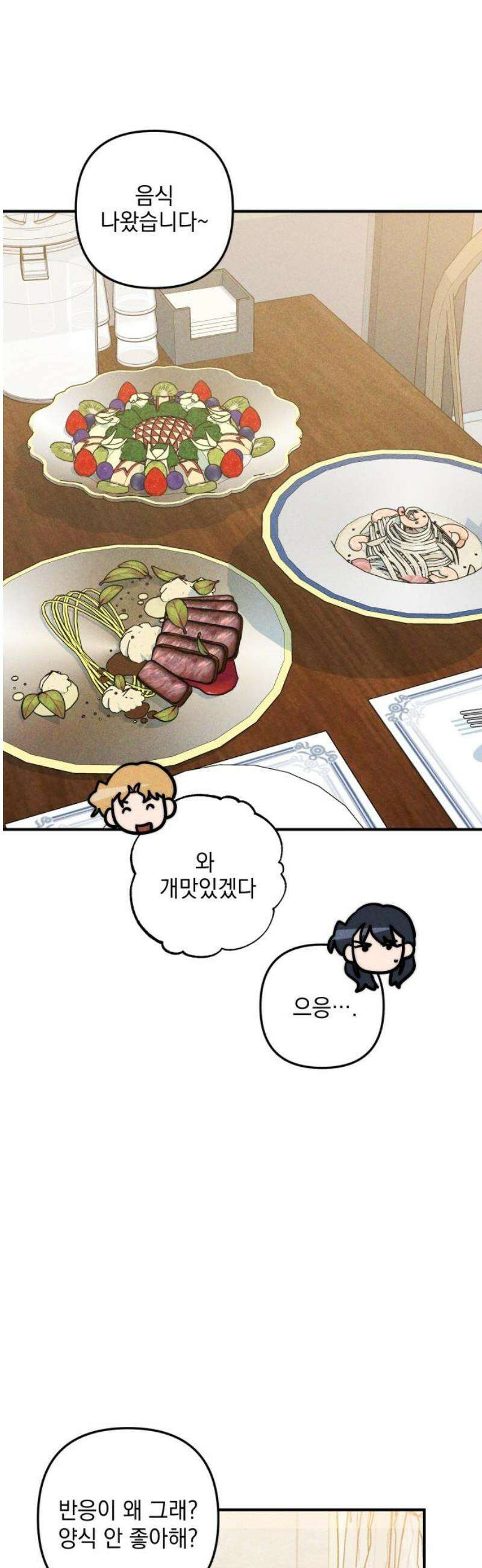 내가 싫어하는 남자친구 56화 10