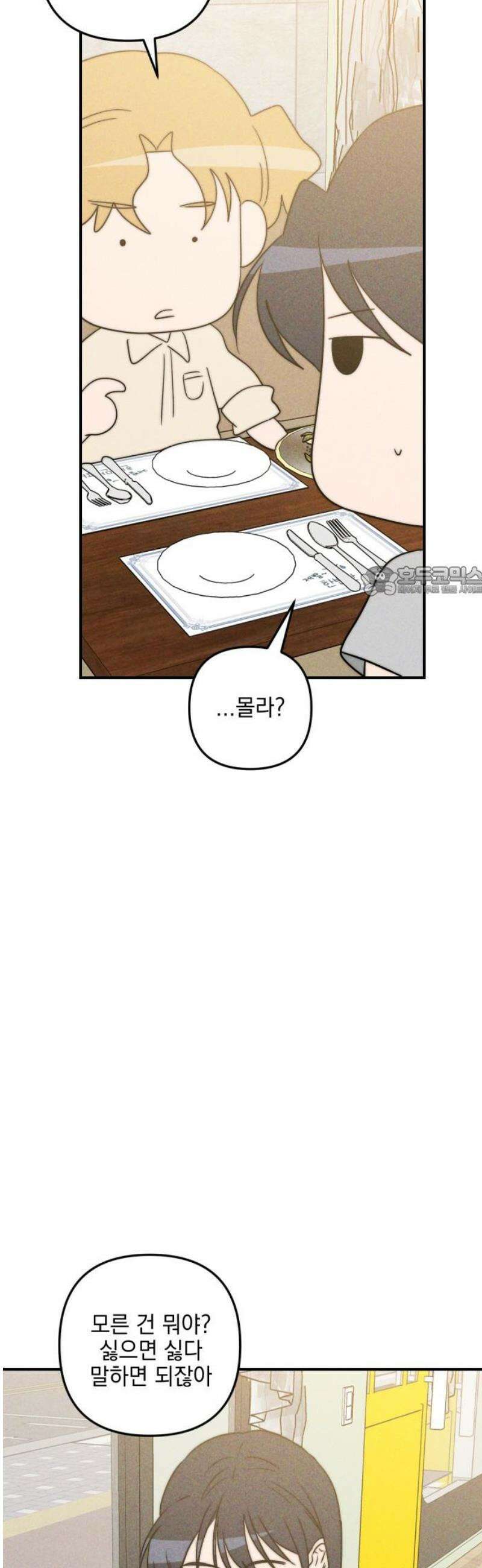내가 싫어하는 남자친구 56화 11