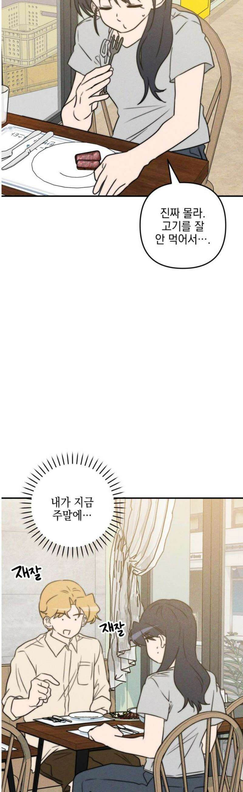 내가 싫어하는 남자친구 56화 12