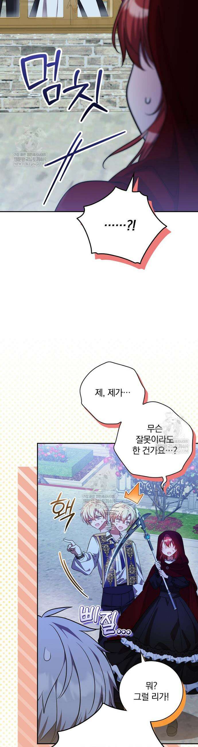 새 오빠를 반품하겠습니다 30화 5