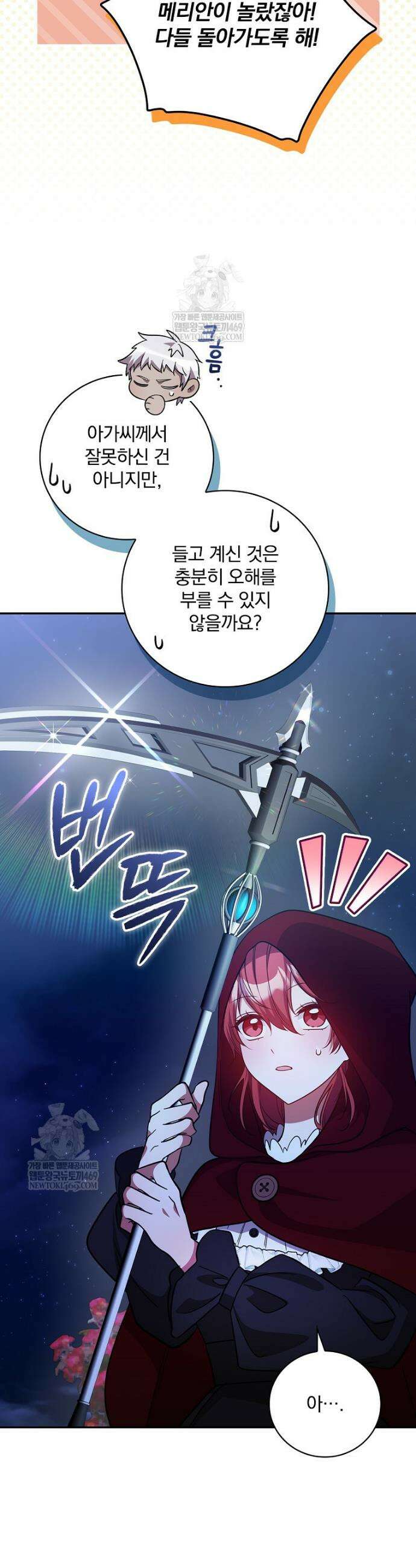 새 오빠를 반품하겠습니다 30화 6
