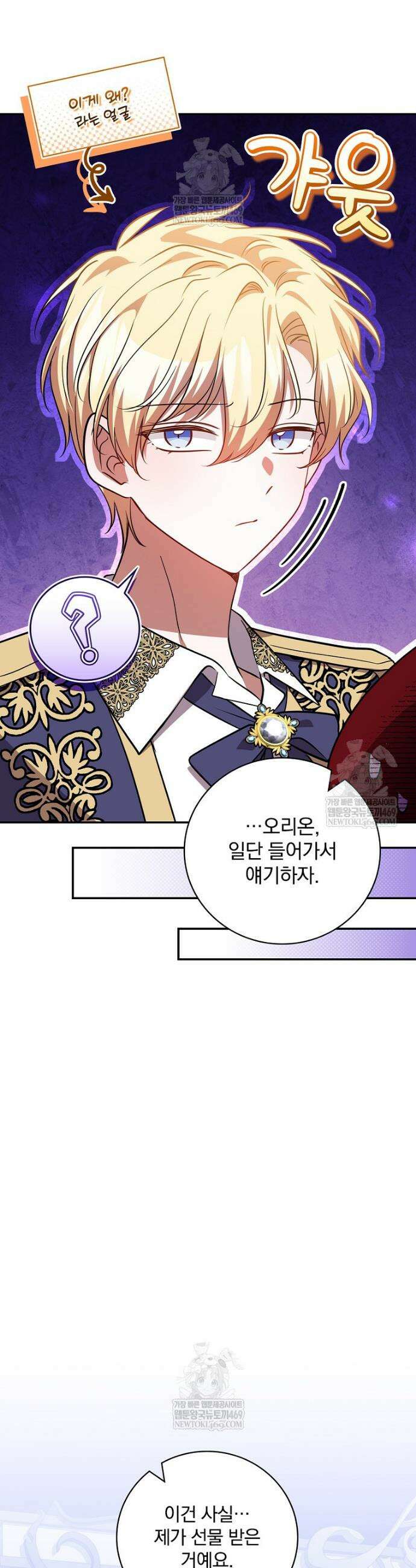 새 오빠를 반품하겠습니다 30화 7