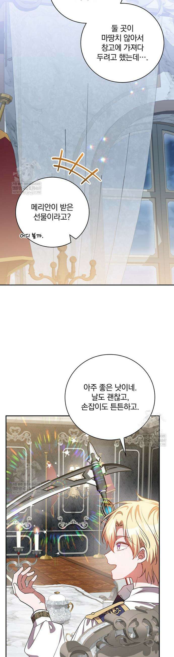 새 오빠를 반품하겠습니다 30화 8