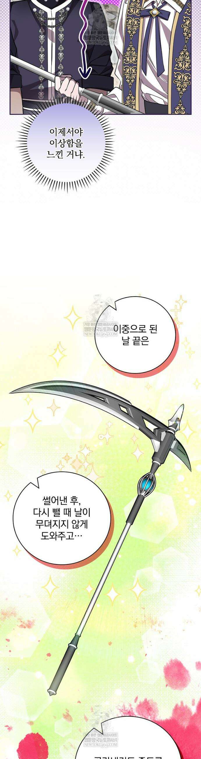 새 오빠를 반품하겠습니다 30화 10