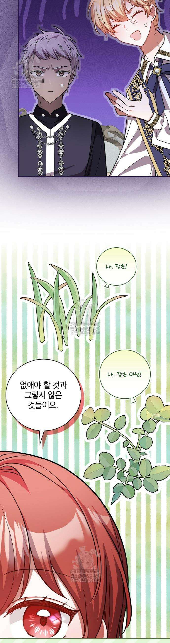 새 오빠를 반품하겠습니다 30화 12