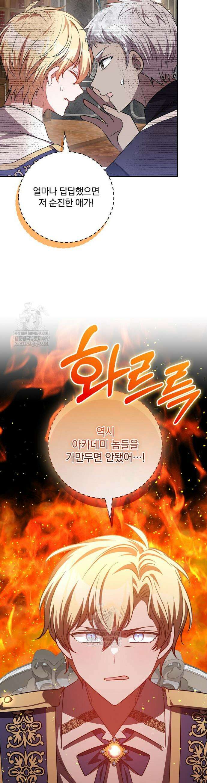 새 오빠를 반품하겠습니다 30화 14