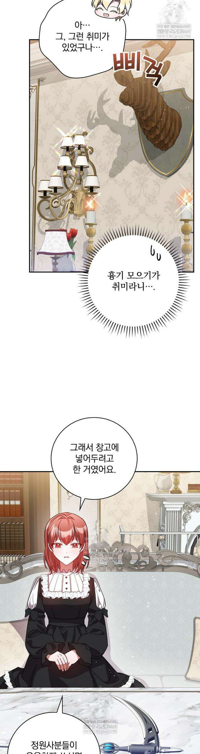 새 오빠를 반품하겠습니다 30화 16