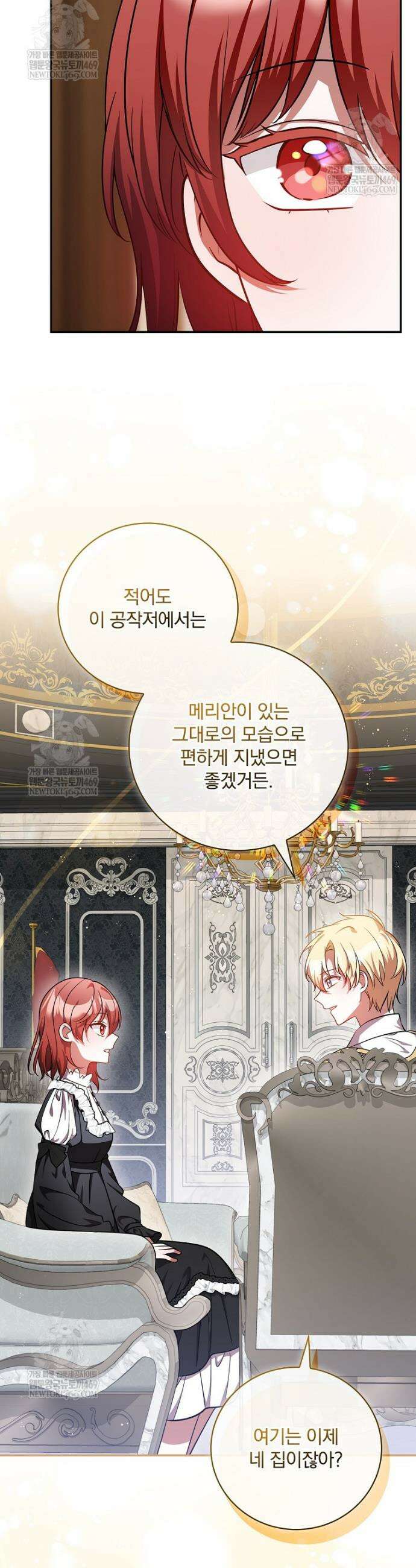새 오빠를 반품하겠습니다 30화 19