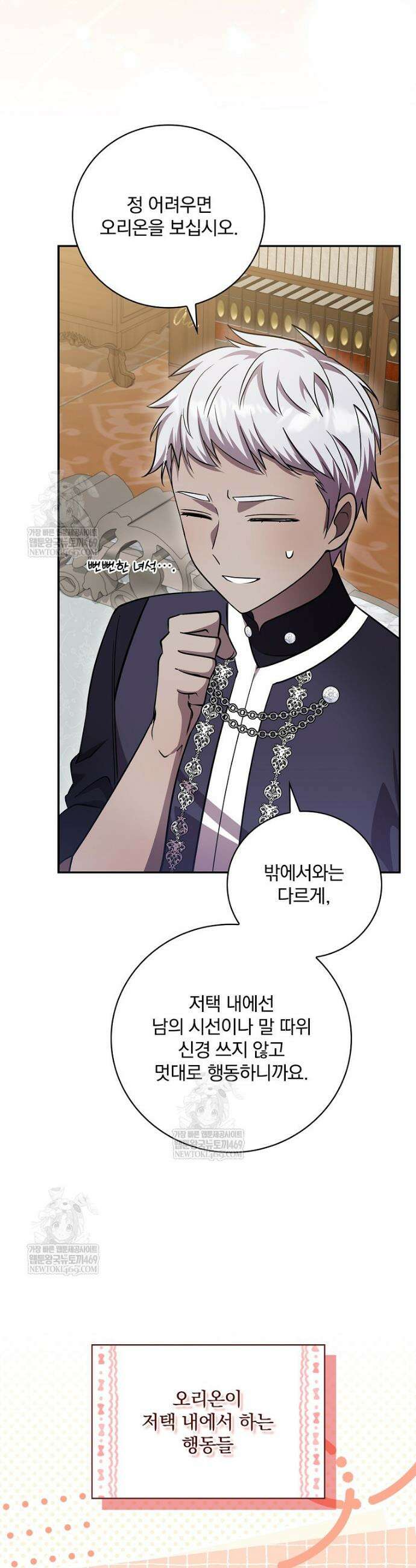 새 오빠를 반품하겠습니다 30화 21