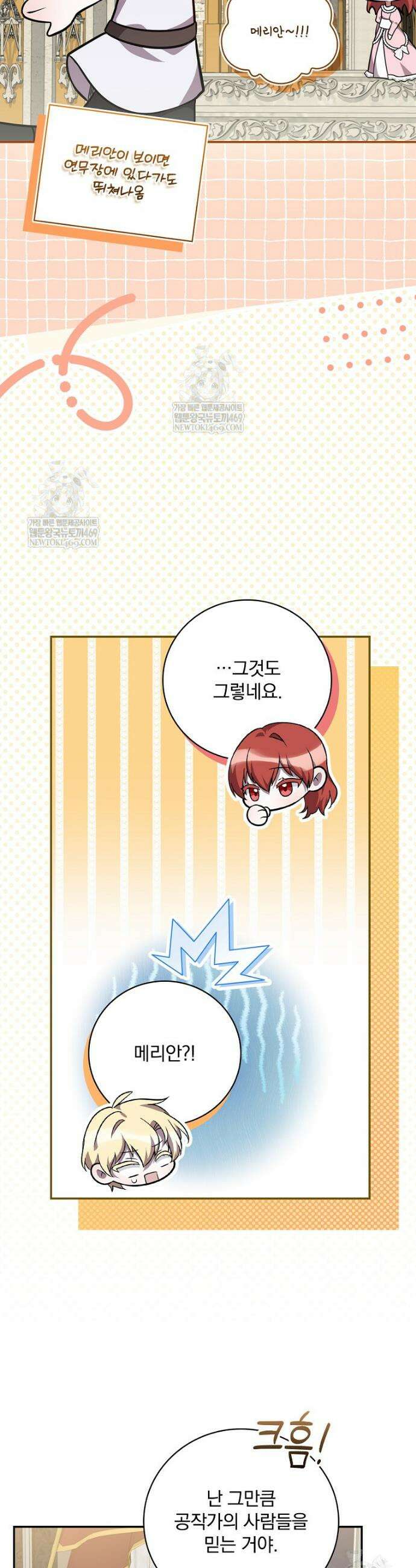 새 오빠를 반품하겠습니다 30화 23