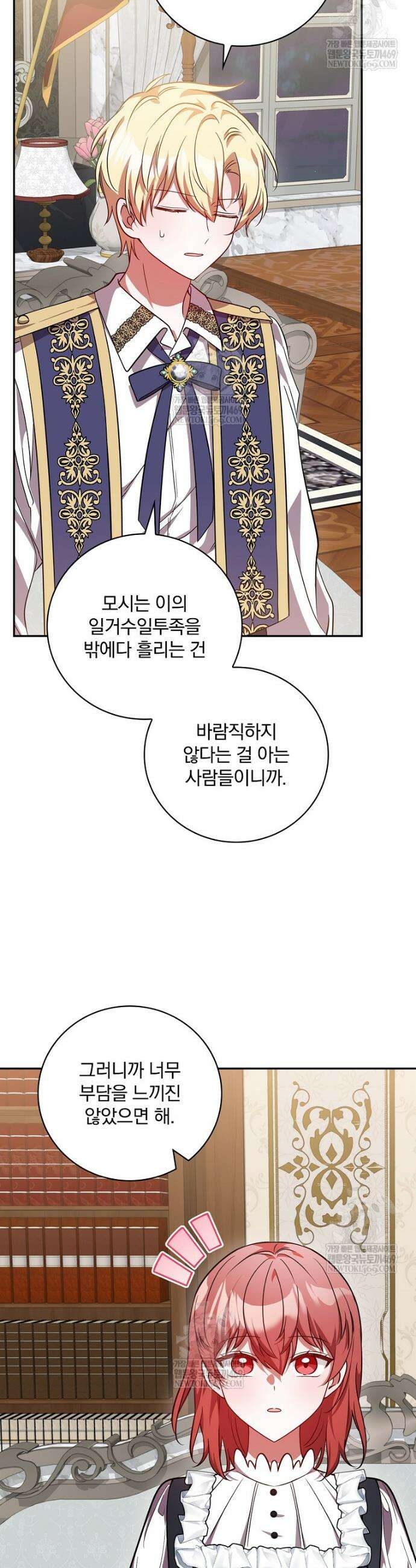 새 오빠를 반품하겠습니다 30화 24