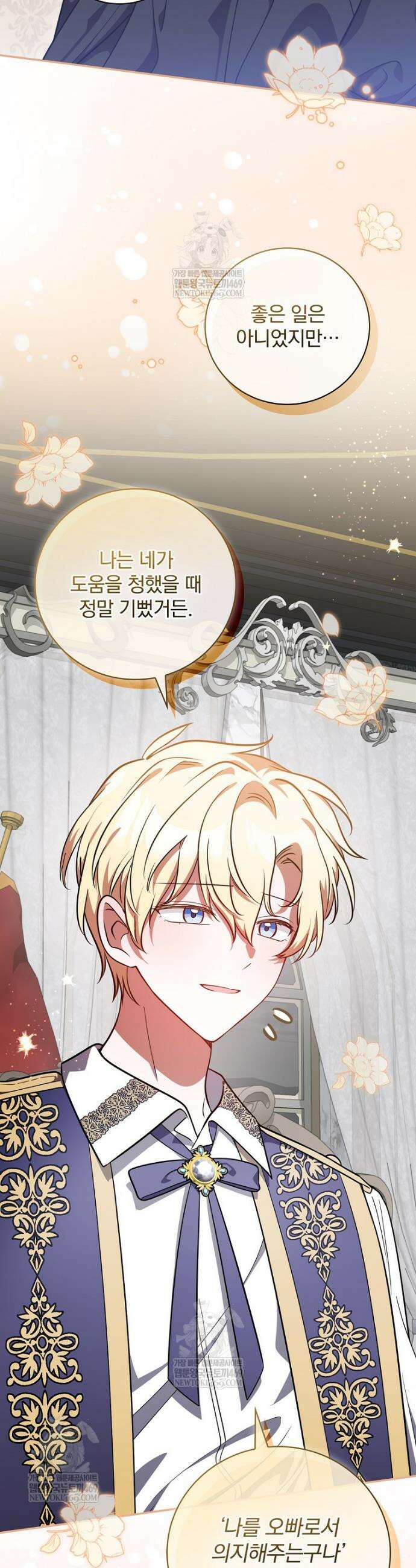 새 오빠를 반품하겠습니다 30화 27