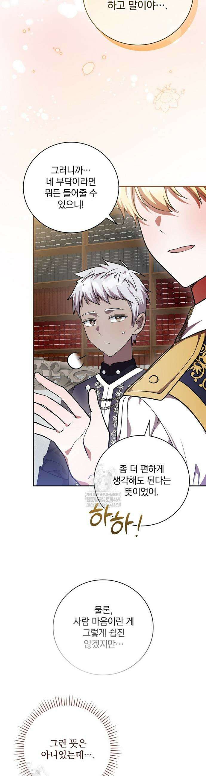 새 오빠를 반품하겠습니다 30화 28