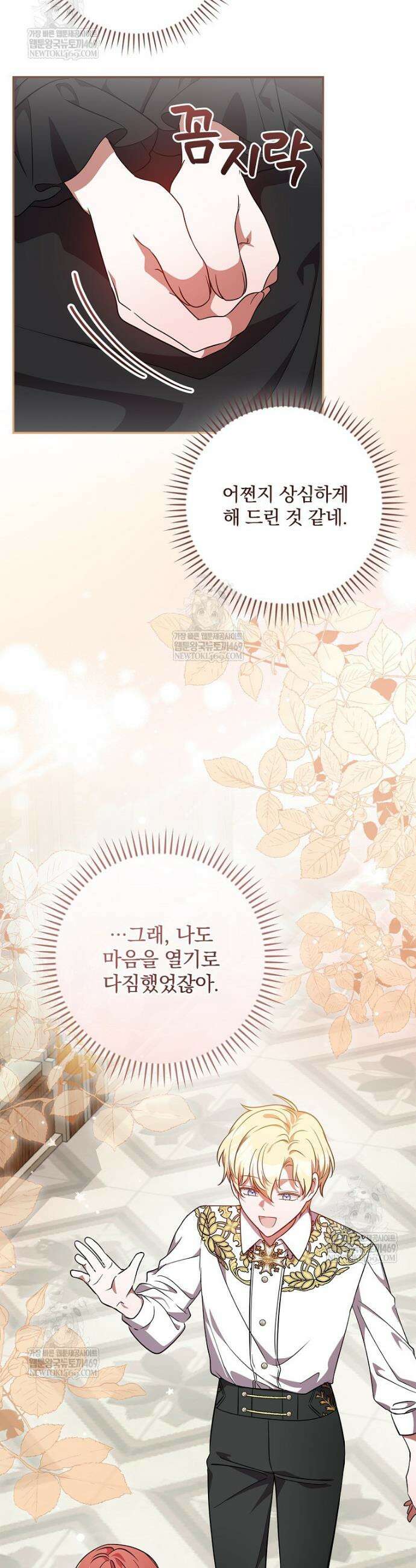 새 오빠를 반품하겠습니다 30화 29
