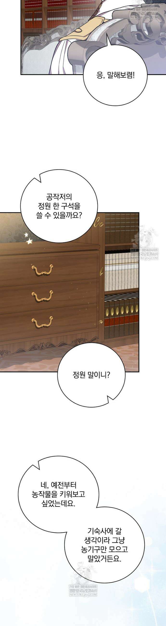 새 오빠를 반품하겠습니다 30화 31
