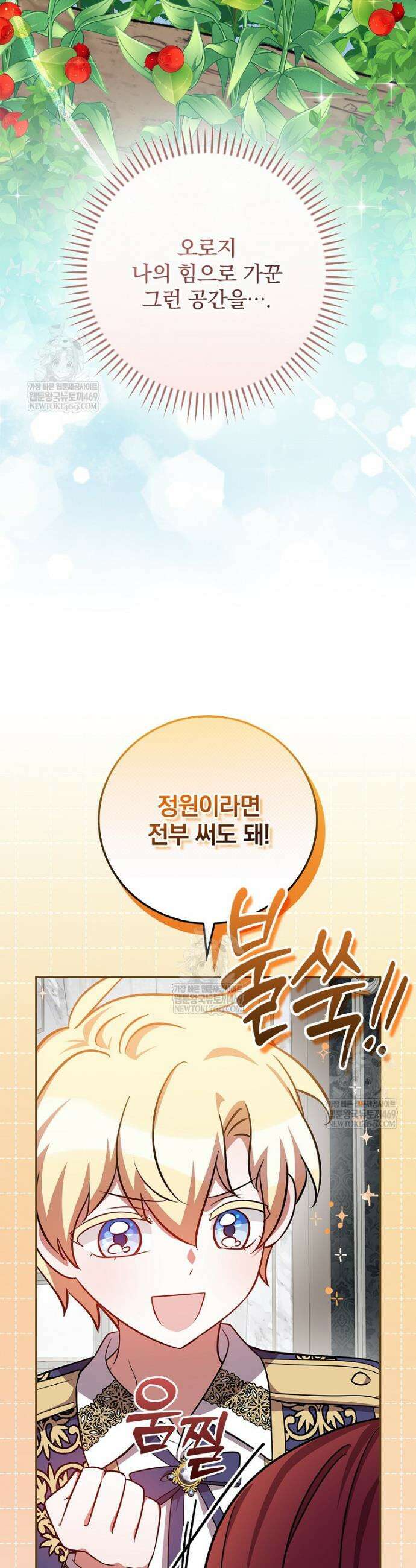새 오빠를 반품하겠습니다 30화 33