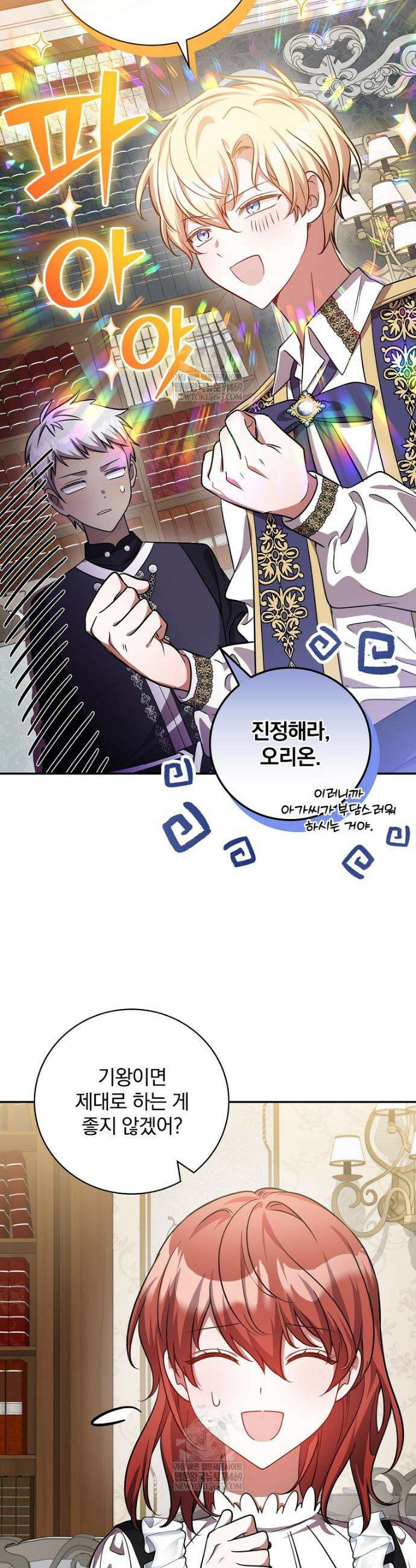 새 오빠를 반품하겠습니다 30화 35