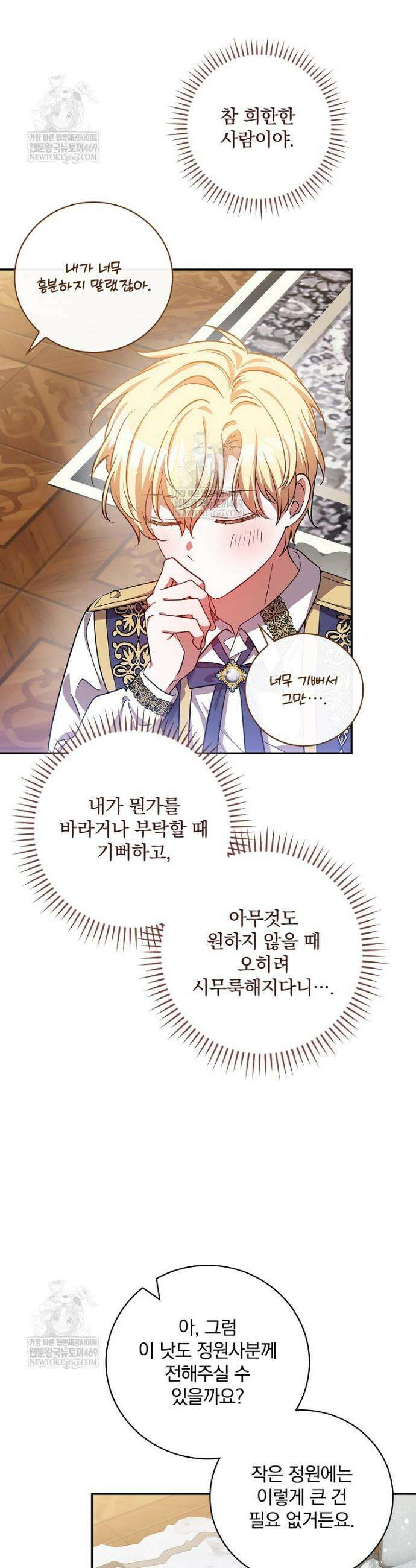 새 오빠를 반품하겠습니다 30화 37