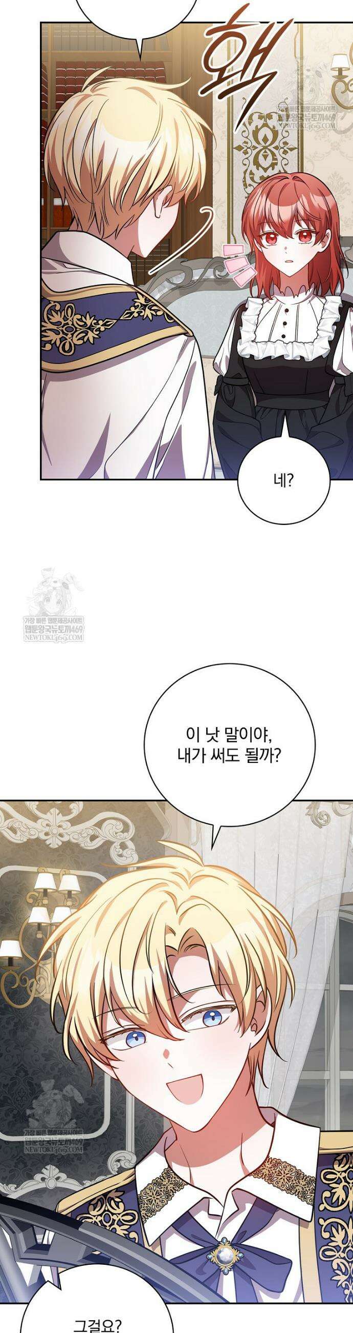 새 오빠를 반품하겠습니다 30화 39