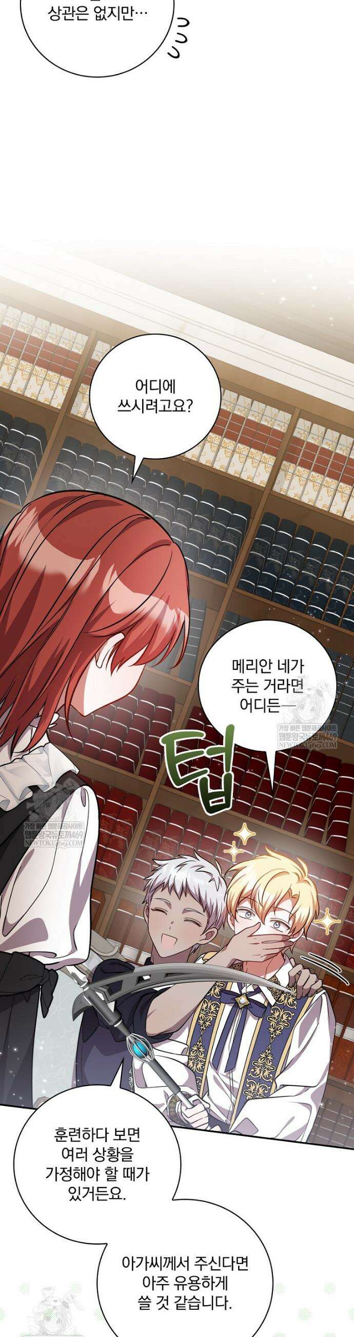 새 오빠를 반품하겠습니다 30화 40