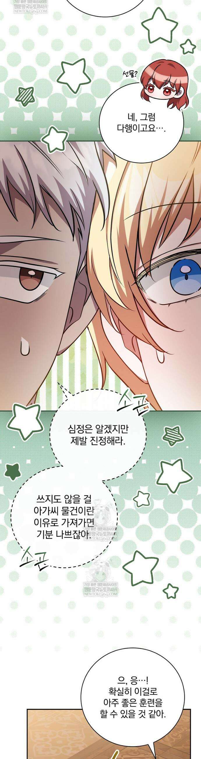 새 오빠를 반품하겠습니다 30화 41