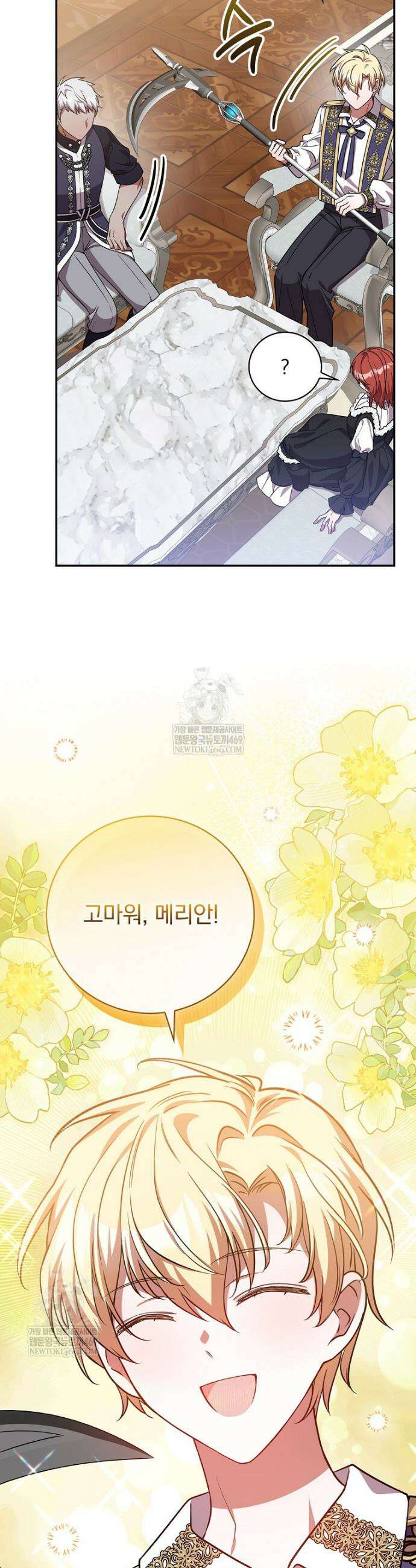 새 오빠를 반품하겠습니다 30화 42