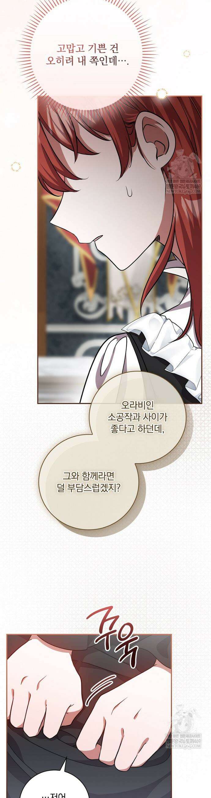 새 오빠를 반품하겠습니다 30화 45