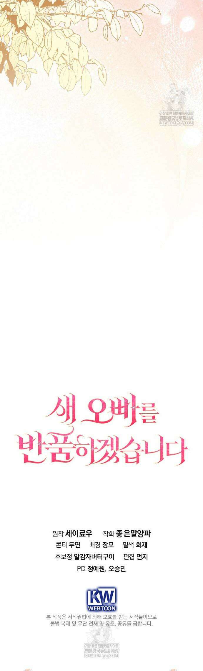 새 오빠를 반품하겠습니다 30화 47