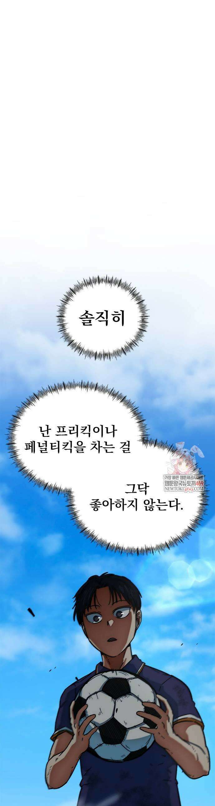 축구천재로 오해받는 중입니다 52화 1
