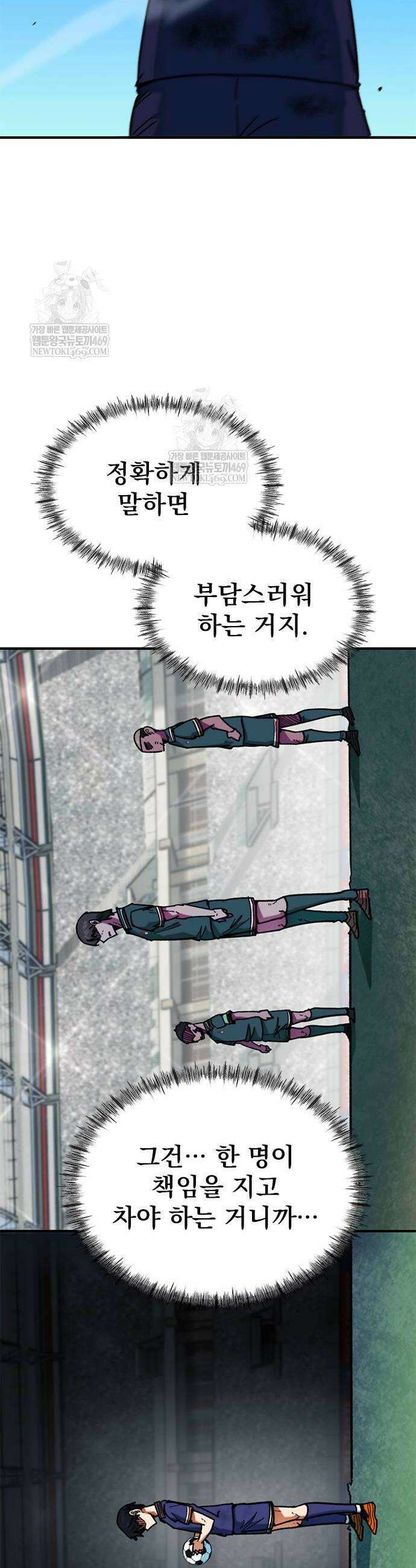 축구천재로 오해받는 중입니다 52화 2