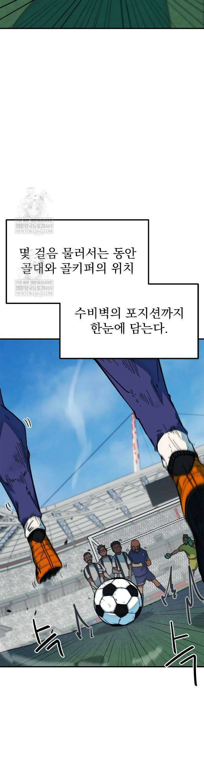 축구천재로 오해받는 중입니다 52화 5