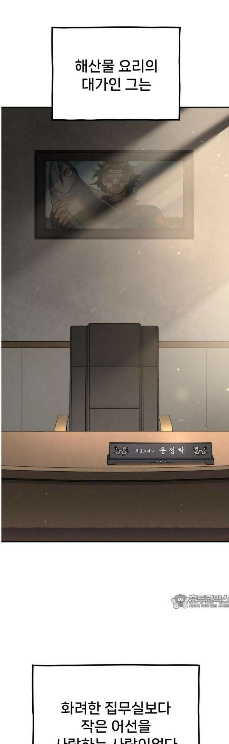 신의 요리 33화 - 일대일 매칭 2