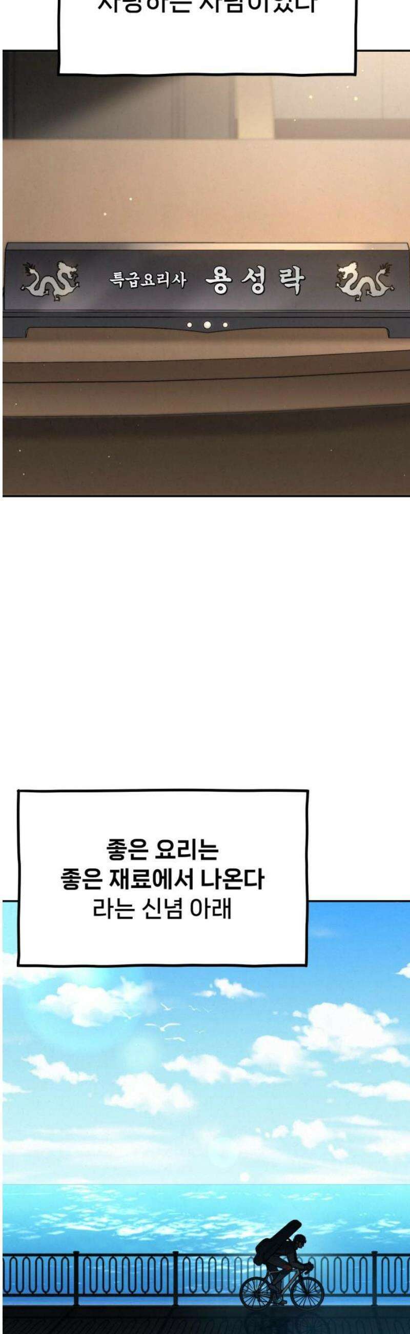 신의 요리 33화 - 일대일 매칭 3