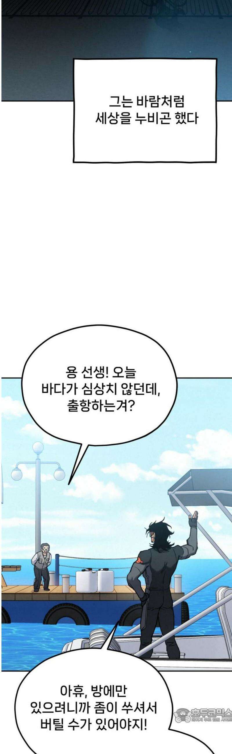 신의 요리 33화 - 일대일 매칭 4
