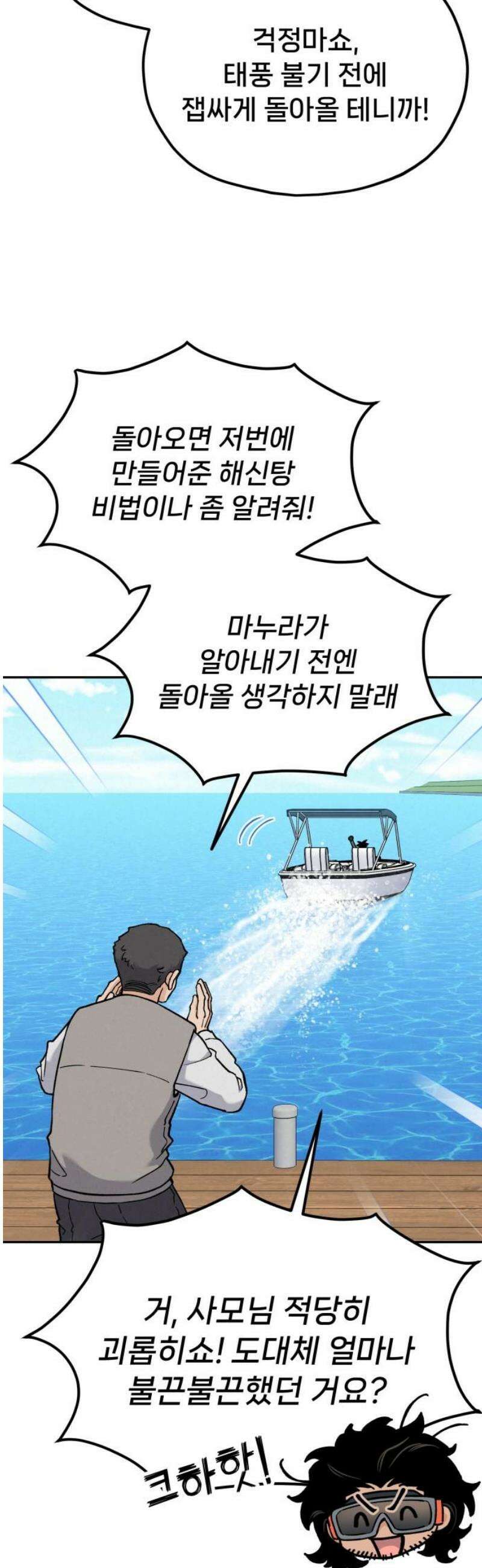 신의 요리 33화 - 일대일 매칭 5