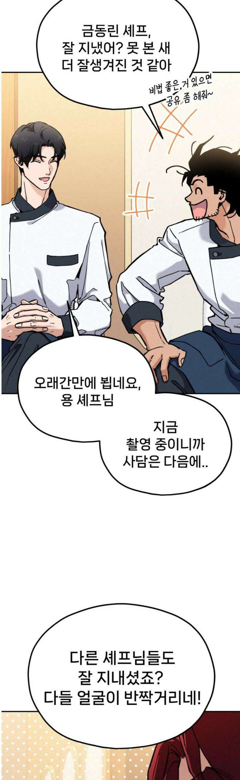 신의 요리 33화 - 일대일 매칭 12