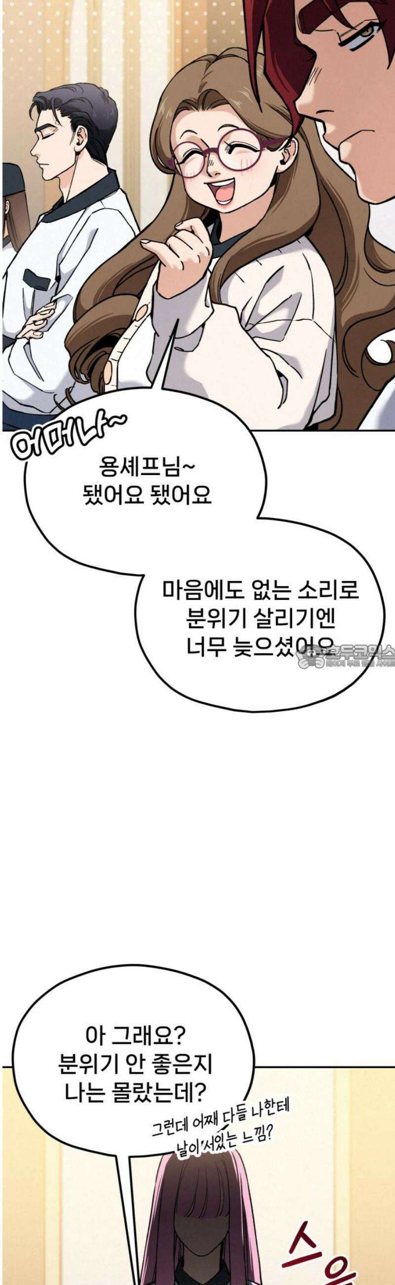 신의 요리 33화 - 일대일 매칭 13