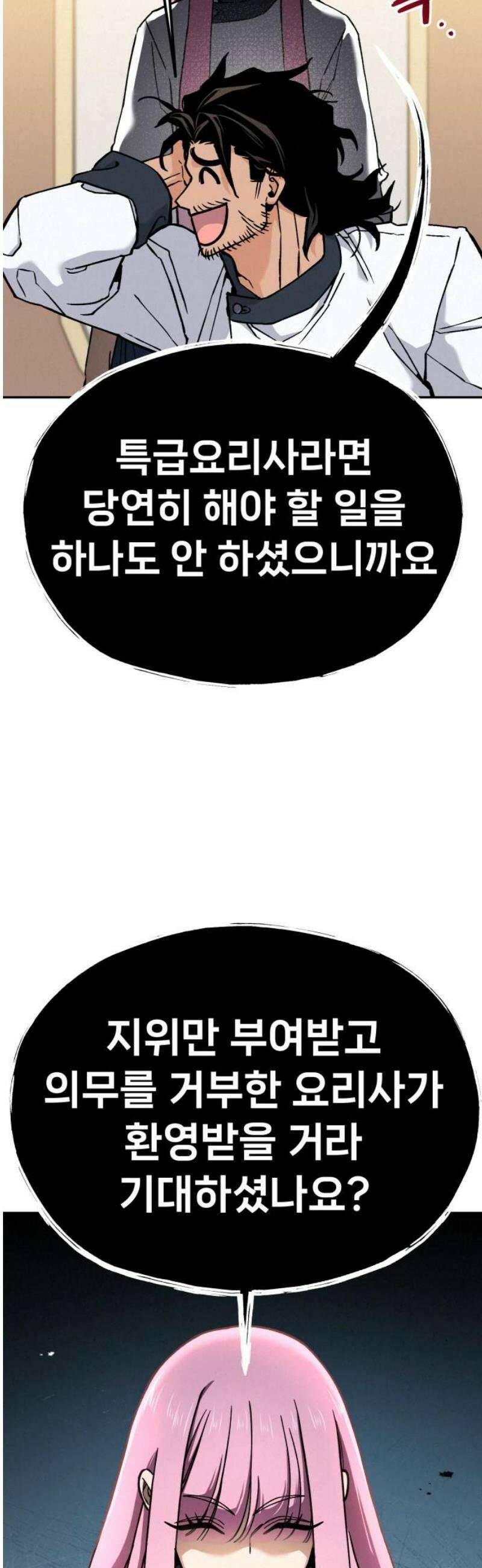 신의 요리 33화 - 일대일 매칭 14