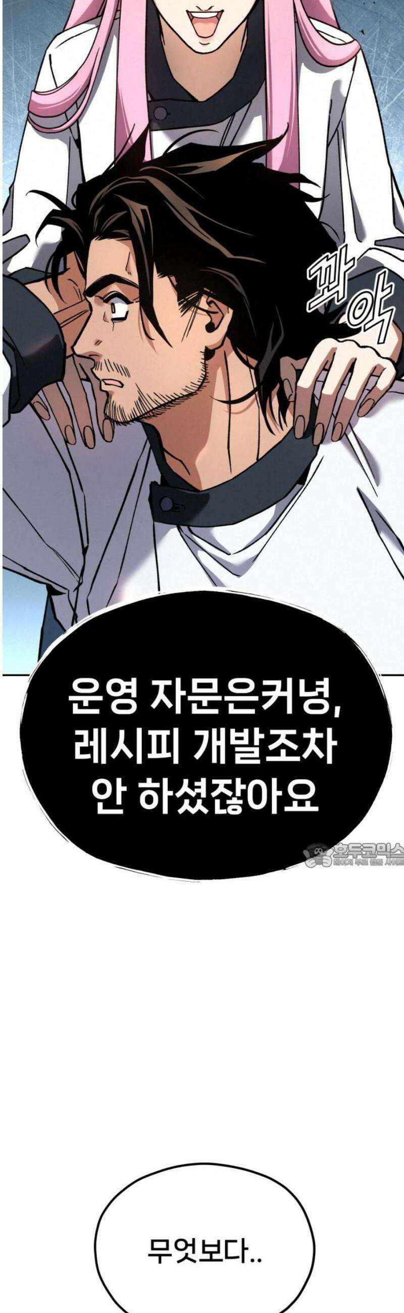 신의 요리 33화 - 일대일 매칭 15
