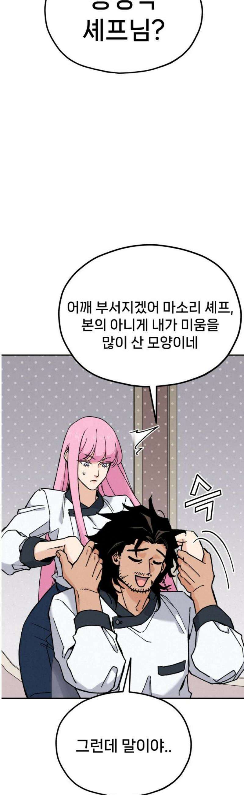 신의 요리 33화 - 일대일 매칭 18