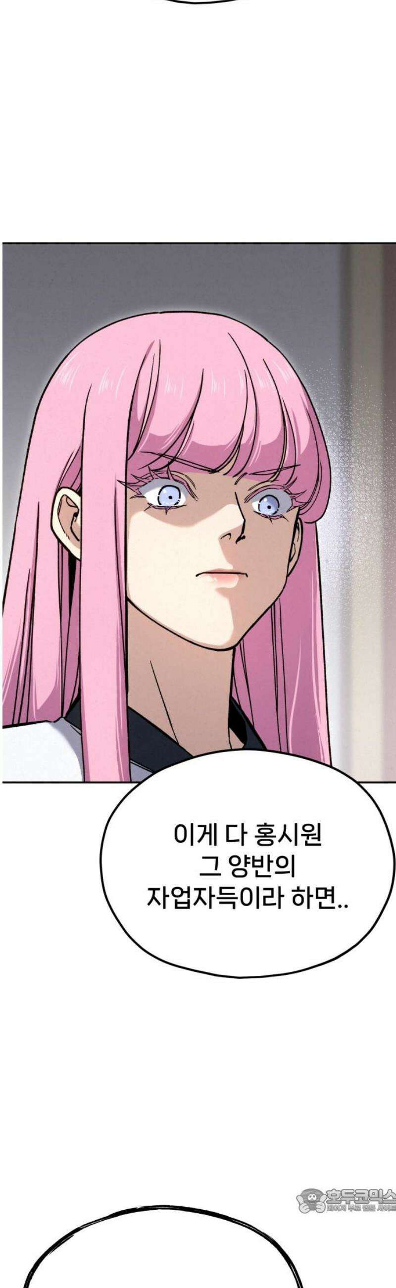 신의 요리 33화 - 일대일 매칭 19