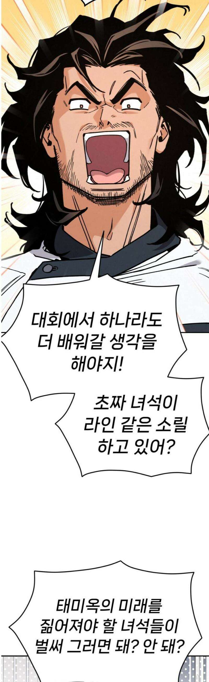 신의 요리 33화 - 일대일 매칭 29