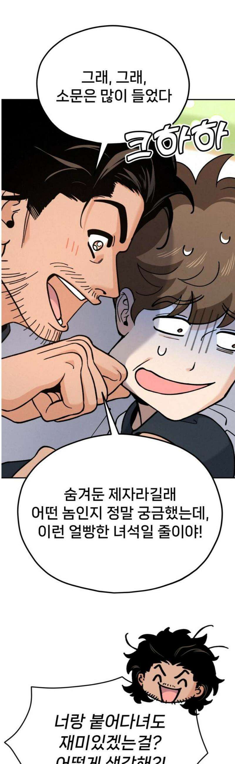 신의 요리 33화 - 일대일 매칭 33
