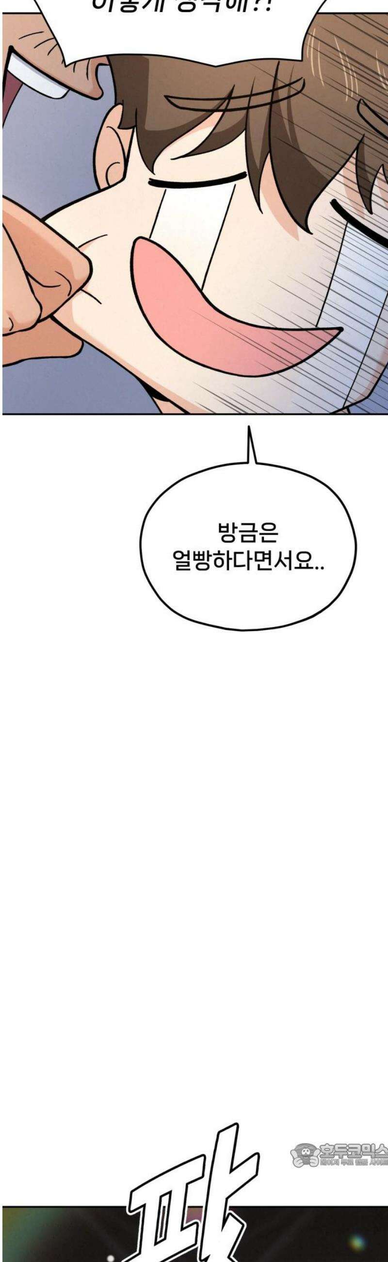 신의 요리 33화 - 일대일 매칭 34