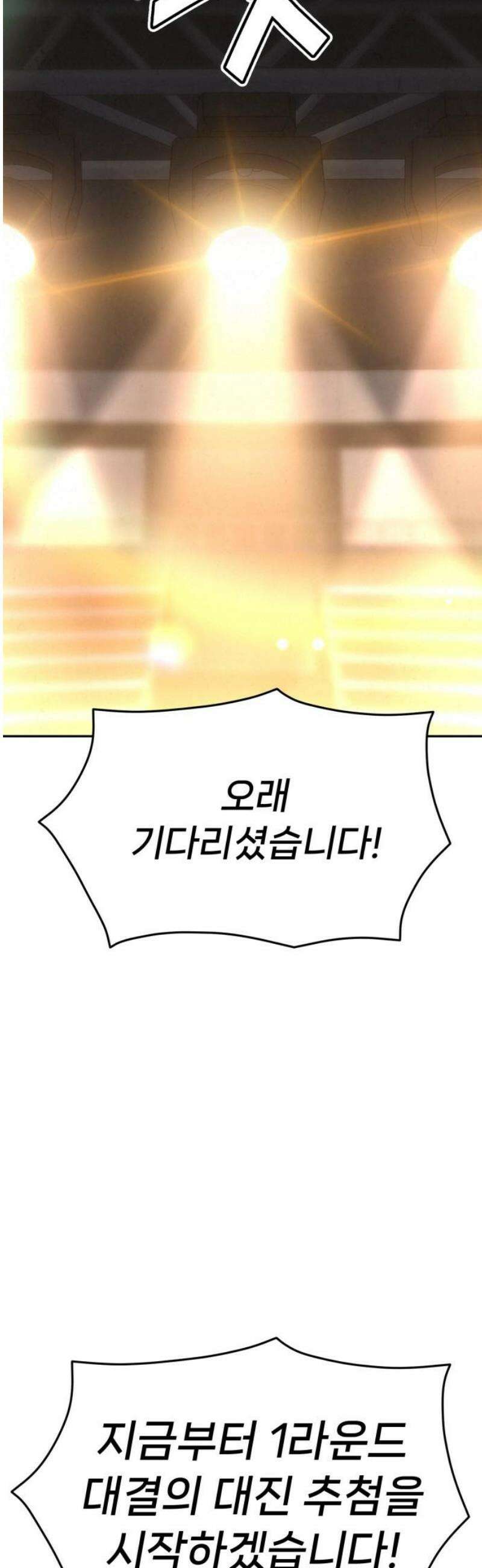 신의 요리 33화 - 일대일 매칭 35