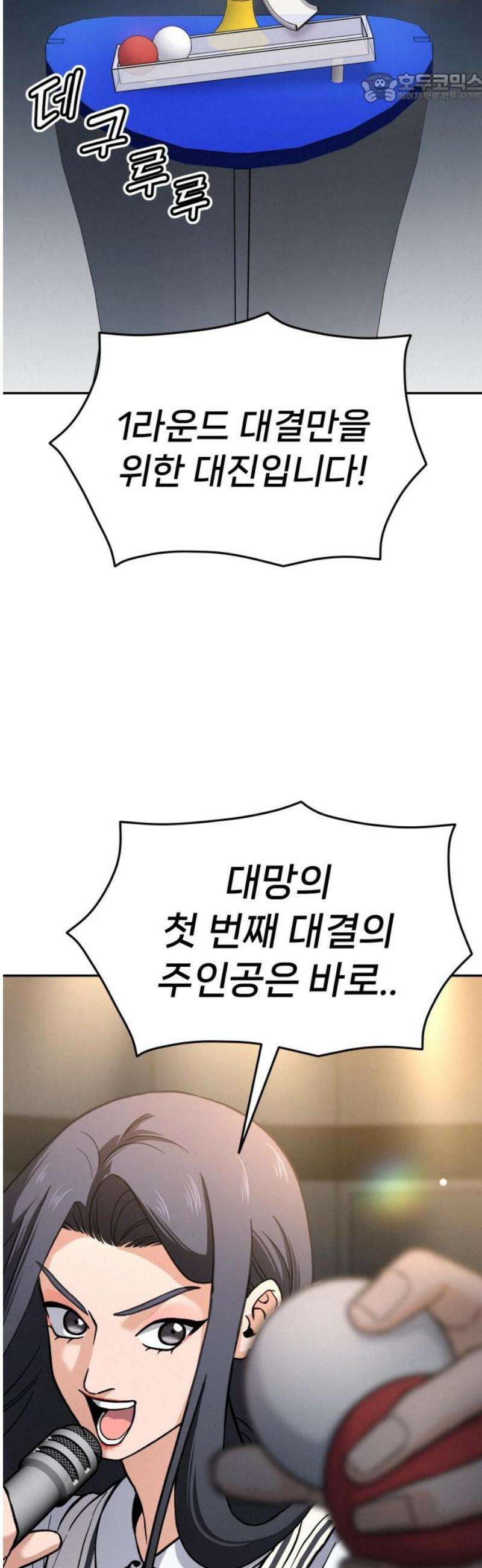 신의 요리 33화 - 일대일 매칭 37