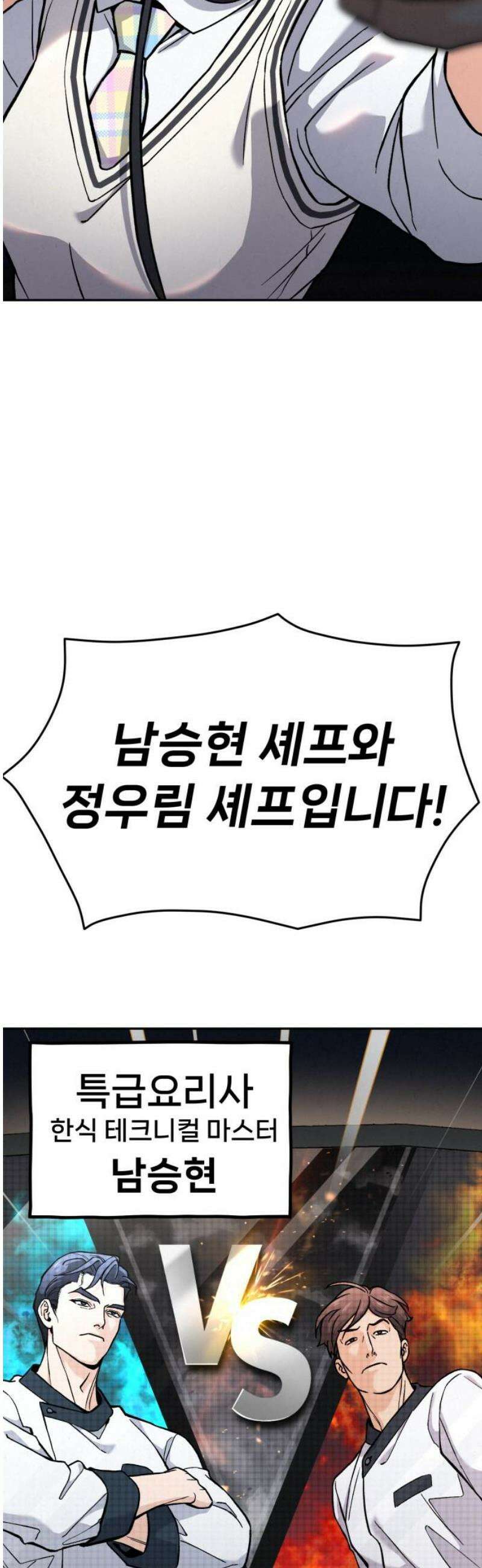 신의 요리 33화 - 일대일 매칭 38